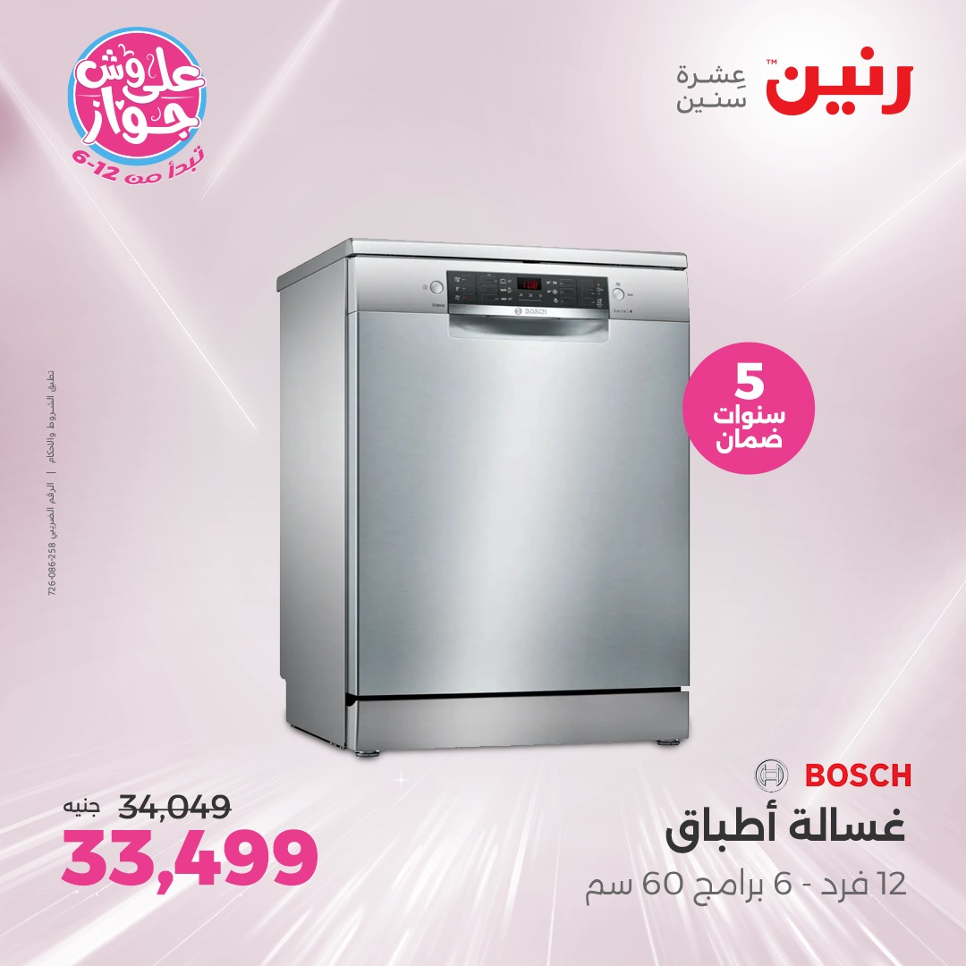 raneen offers from 17jul to 19jun 2025 عروض رنين من 17 يوليو حتى 19 يونيو 2025 صفحة رقم 91